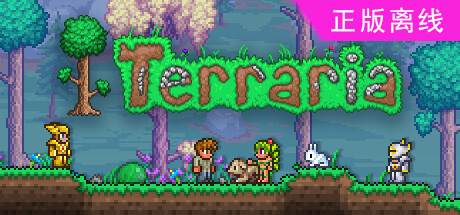 泰拉瑞亚 Terraria【steam】正版离线+送网盘版-悦玩游戏