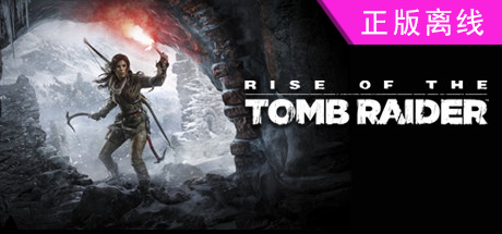 古墓丽影崛起10：崛起20周年版/Rise of the Tomb Raider: 20 Year Celebration【steam】正版离线-悦玩游戏