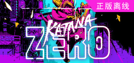 武士零 Katana ZERO【steam】正版离线-悦玩游戏