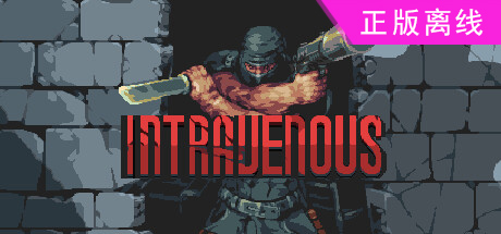静脉注射Intravenous+Intravenous 2: Mercenarism-悦玩游戏