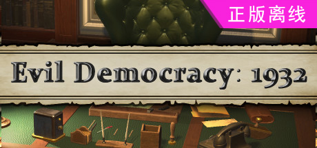 邪恶的民主1932年【steam】正版离线-悦玩游戏