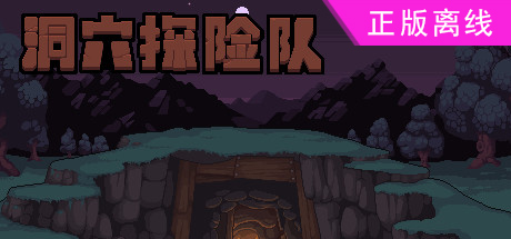洞窟探险2/洞穴探险2【steam】正版离线-悦玩游戏
