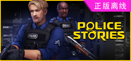 警察故事【steam】正版离线-悦玩游戏