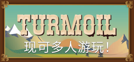石油大亨Turmoil-悦玩游戏
