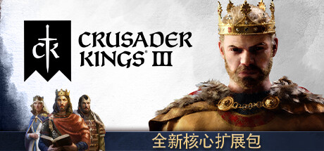 王国风云3/十字军之王3/Crusader Kings III王国风云2/十字军之王2/Crusader Kings2/CK3-悦玩游戏