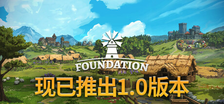 奠基-悦玩游戏