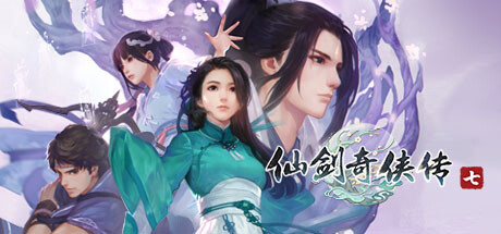 仙剑奇侠传7 仙剑7-悦玩游戏