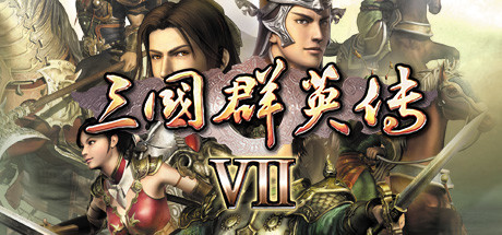 三国群英传7654321-悦玩游戏