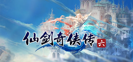 仙剑奇侠传654-悦玩游戏