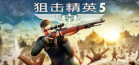 （D加密）狙击精英5-悦玩游戏