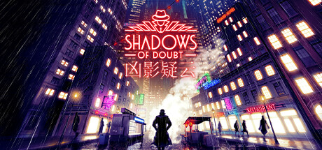 Shadows of Doubt - 凶影疑云、-悦玩游戏
