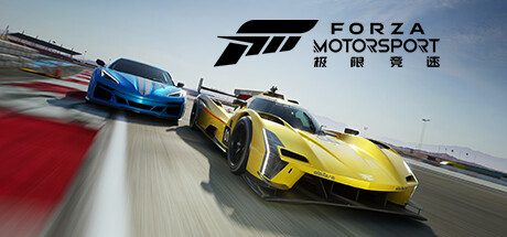 Forza Motorsport 极限竞速8-悦玩游戏