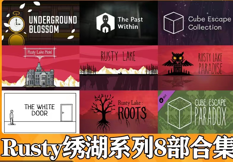 锈湖全系列 RUSTY LAKE BUNDLE-悦玩游戏