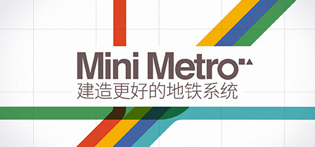迷你地铁 / Mini Metro-悦玩游戏