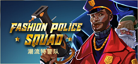 潮流特警队 / Fashion Police Squad-悦玩游戏