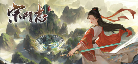 宗门志-悦玩游戏