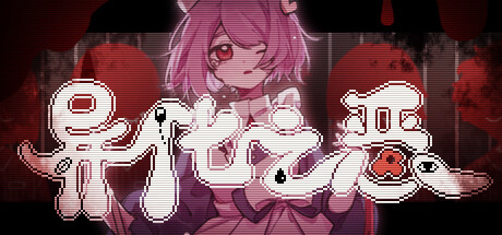 异化之恶〇Abnormal Treatment-悦玩游戏