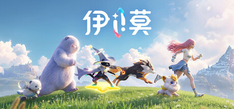 伊莫-悦玩游戏